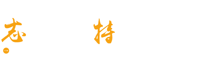 濰坊志特環?？萍加邢薰? title=